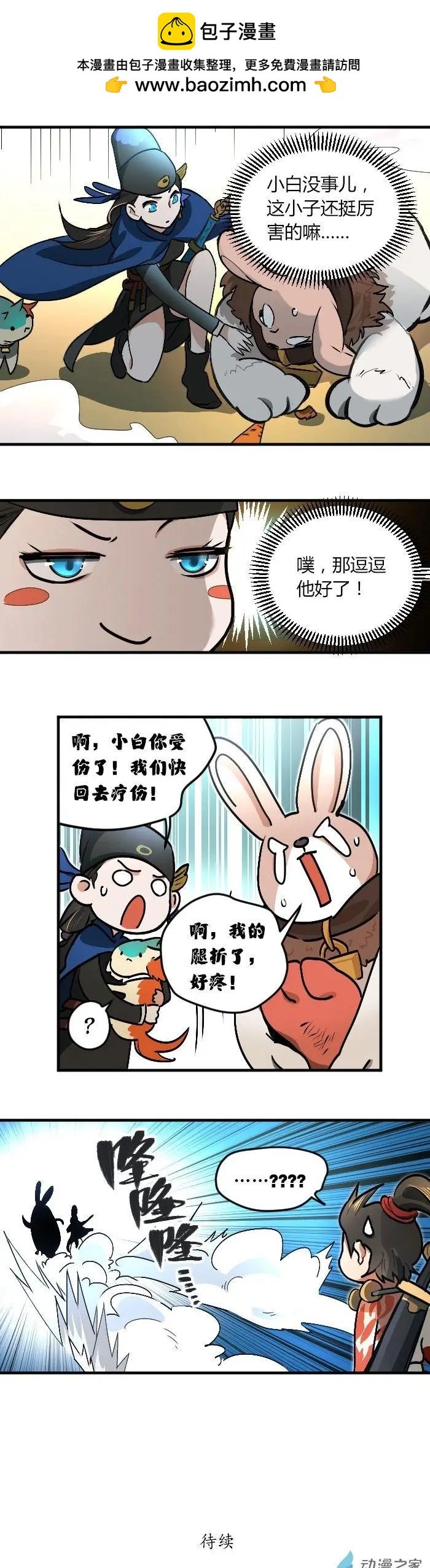 第12回 初临神都