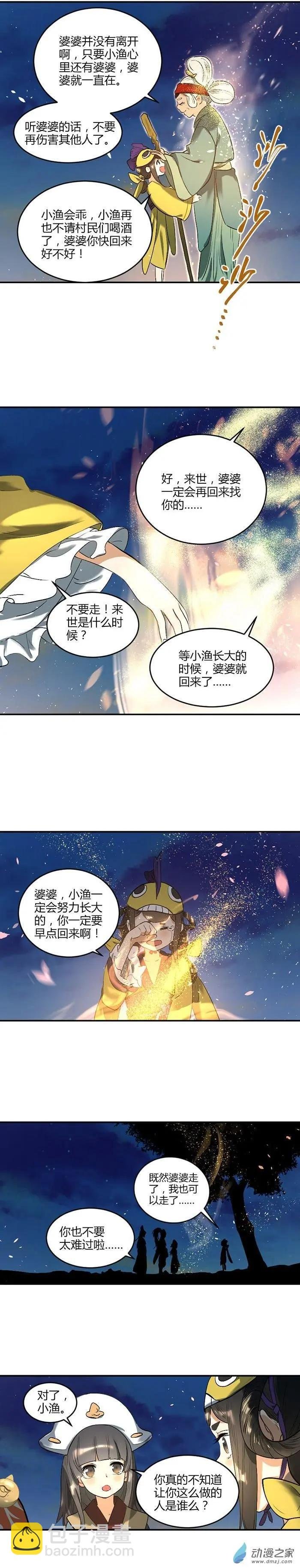 第11回 来世再会