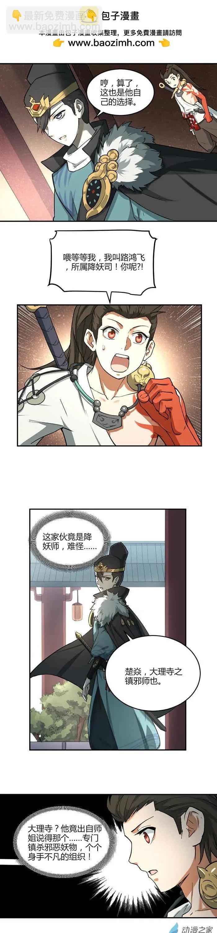 第22回 大理寺镇邪师