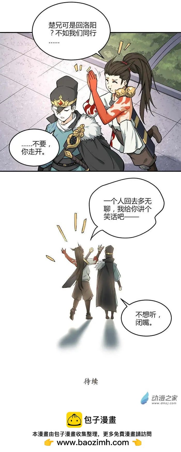 第22回 大理寺镇邪师