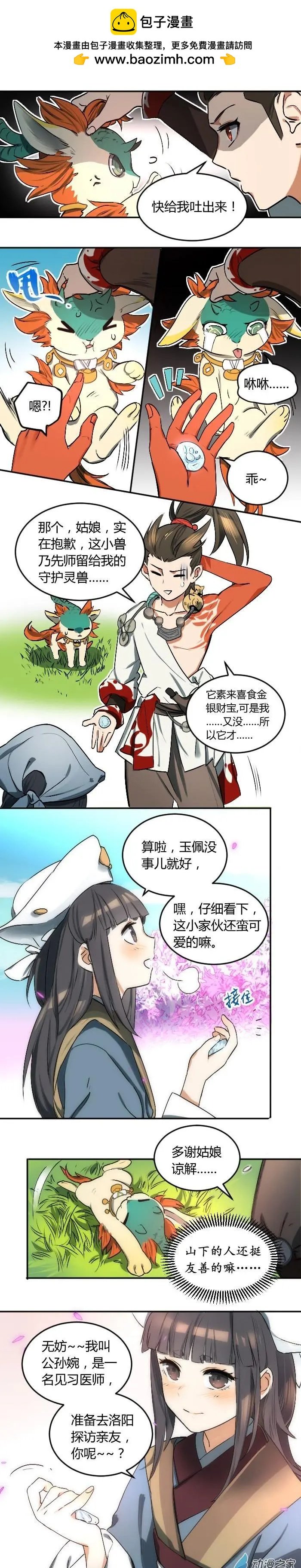 第03回少女医师