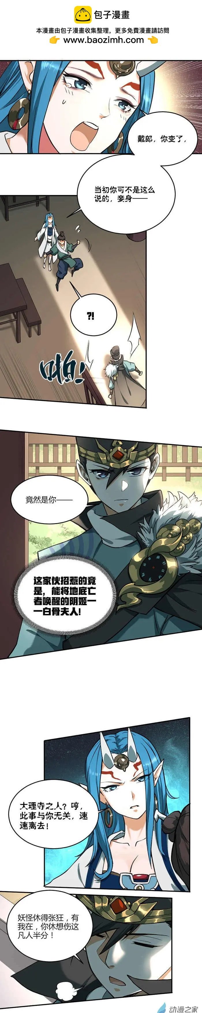 第21回 白骨夫人