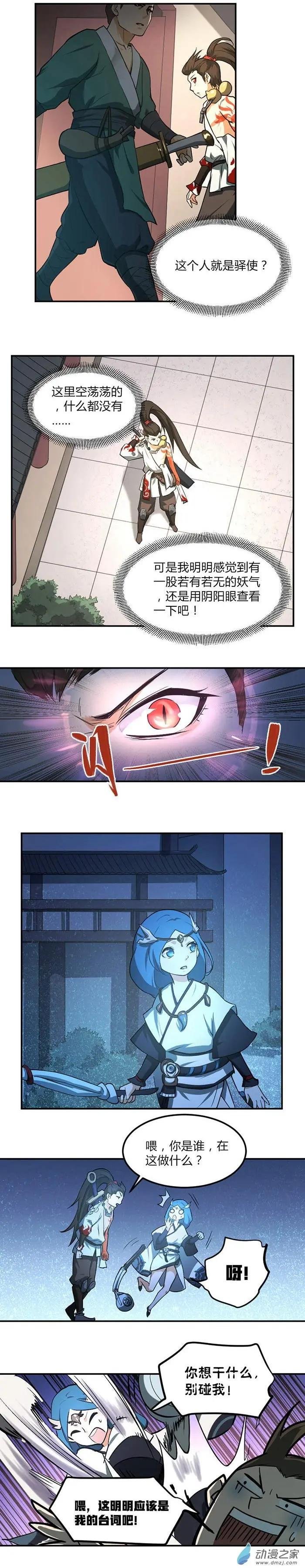 第19回 驿站怪事
