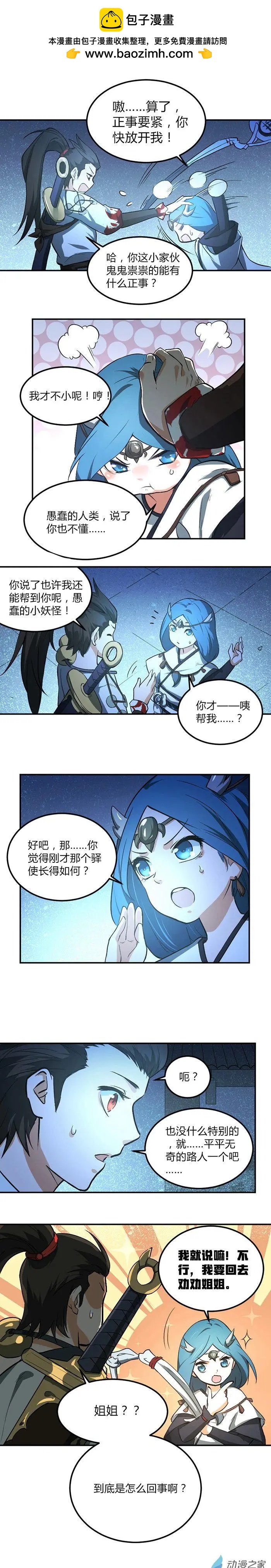 第19回 驿站怪事