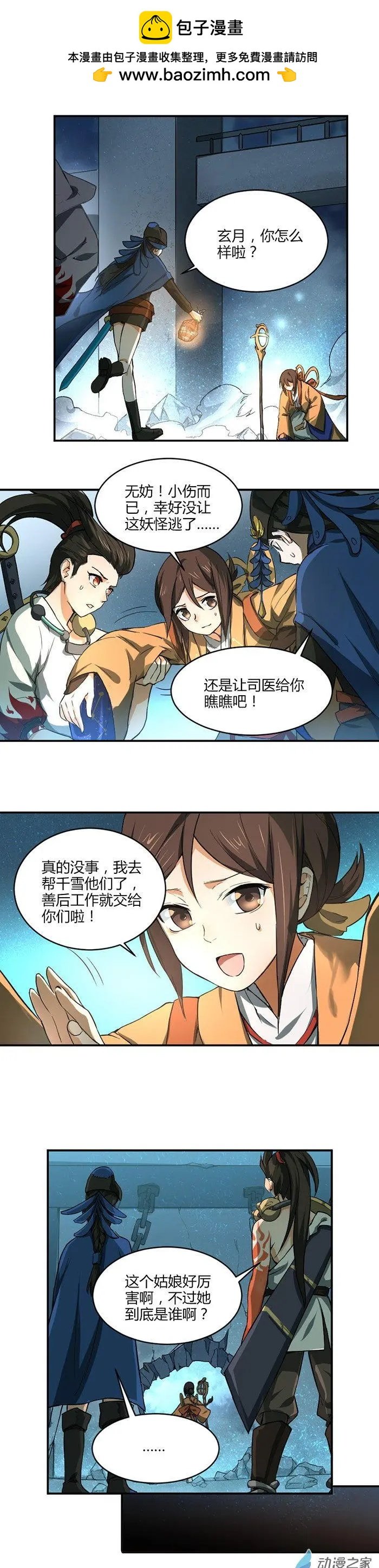 第18回 阴阳家