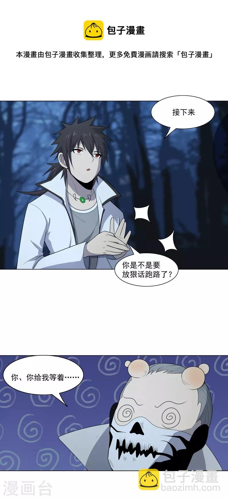 第12话 放完狠话就跑