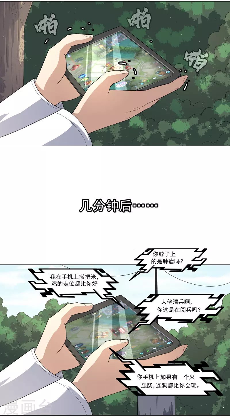 第13话 菜就该被嘲吗