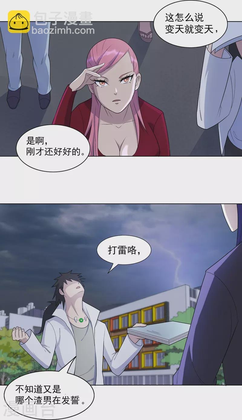 第14话 别缠着姐了