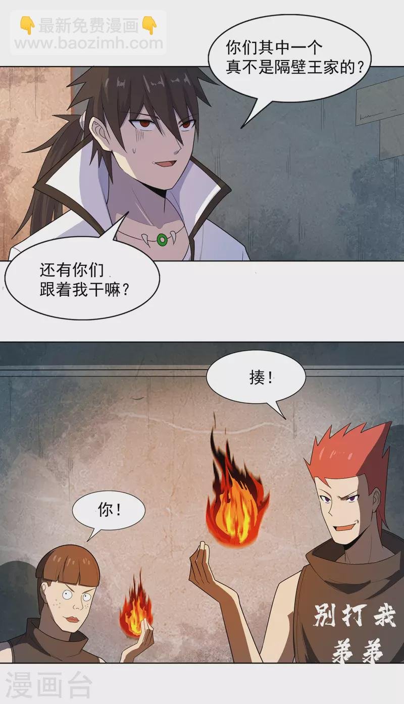 第15话 你这是在玩火