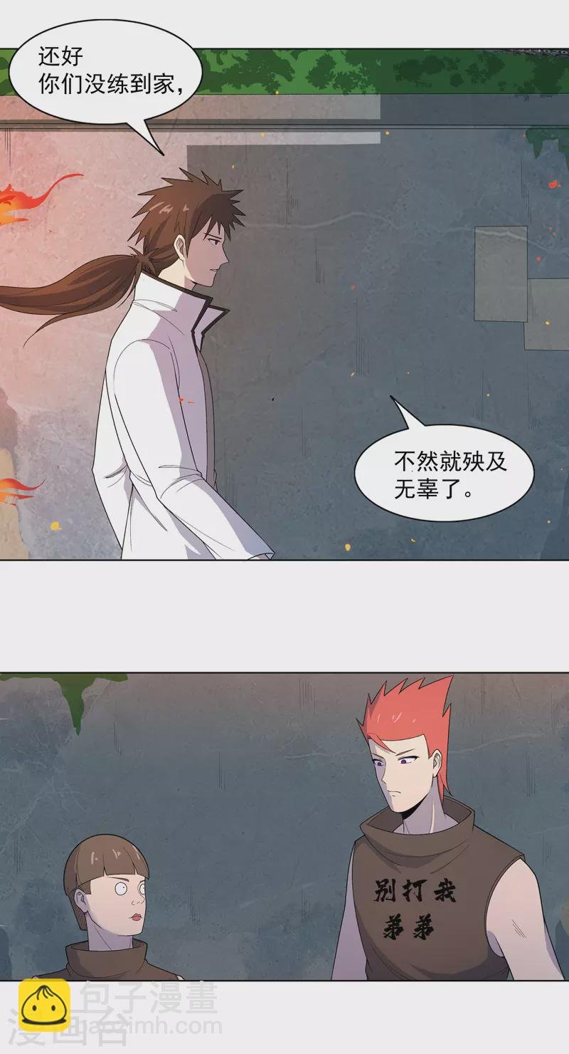 第15话 你这是在玩火