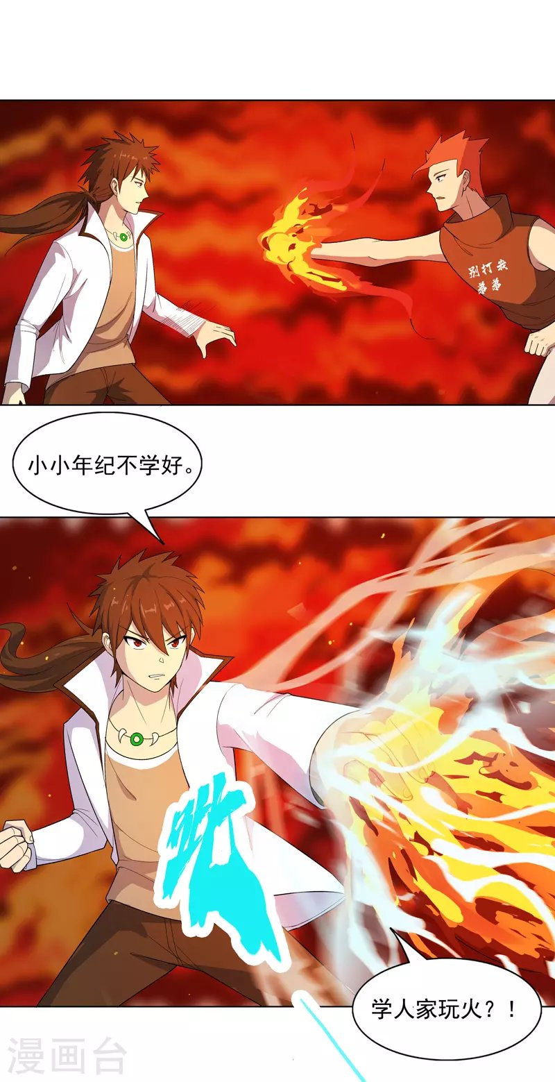 第15话 你这是在玩火