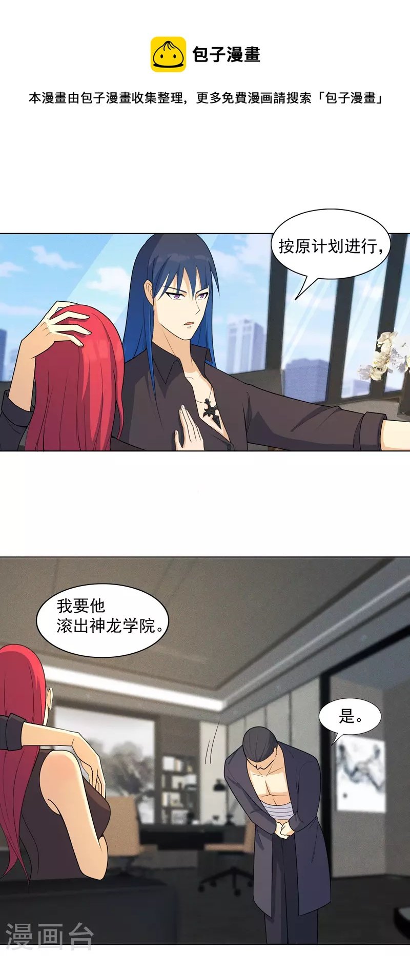 第16话 你要谁滚？