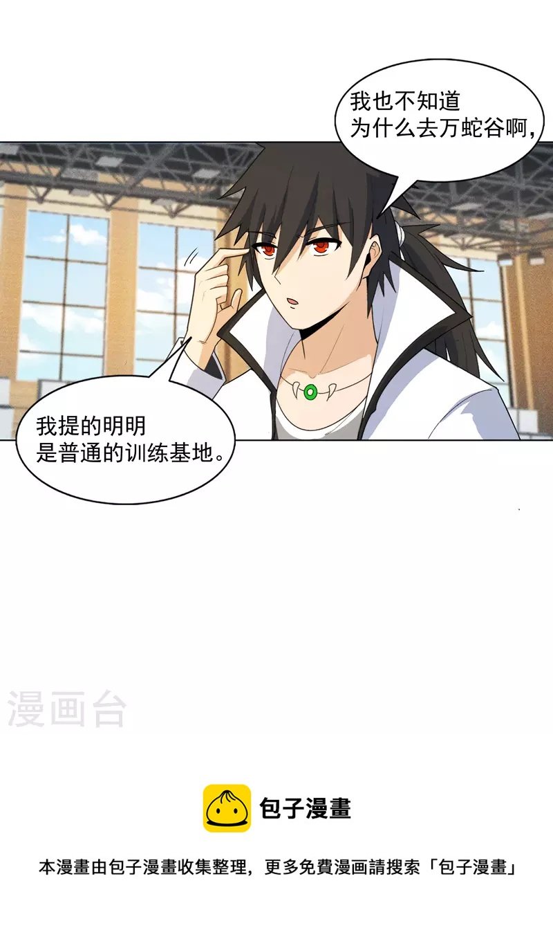 第16话 你要谁滚？