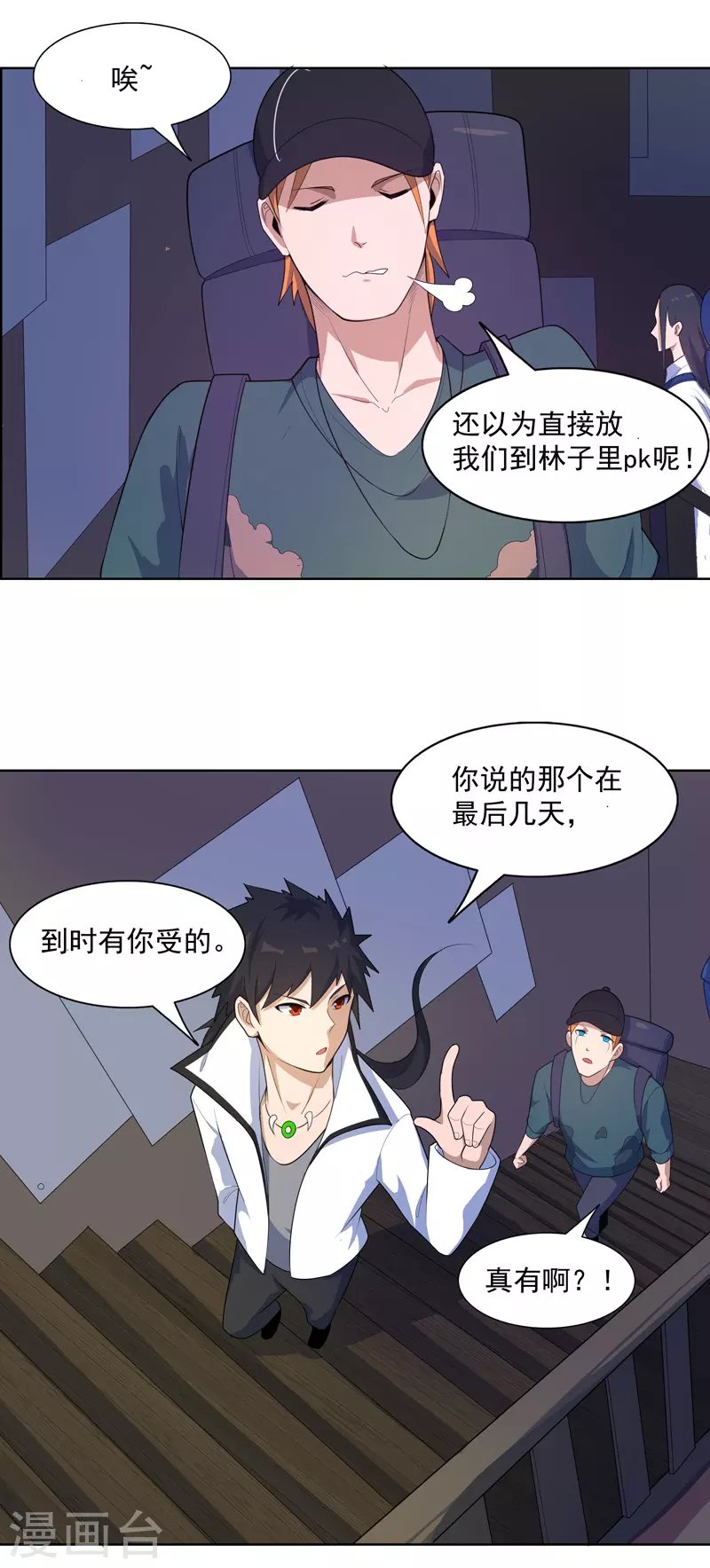 第18话 带娃真累