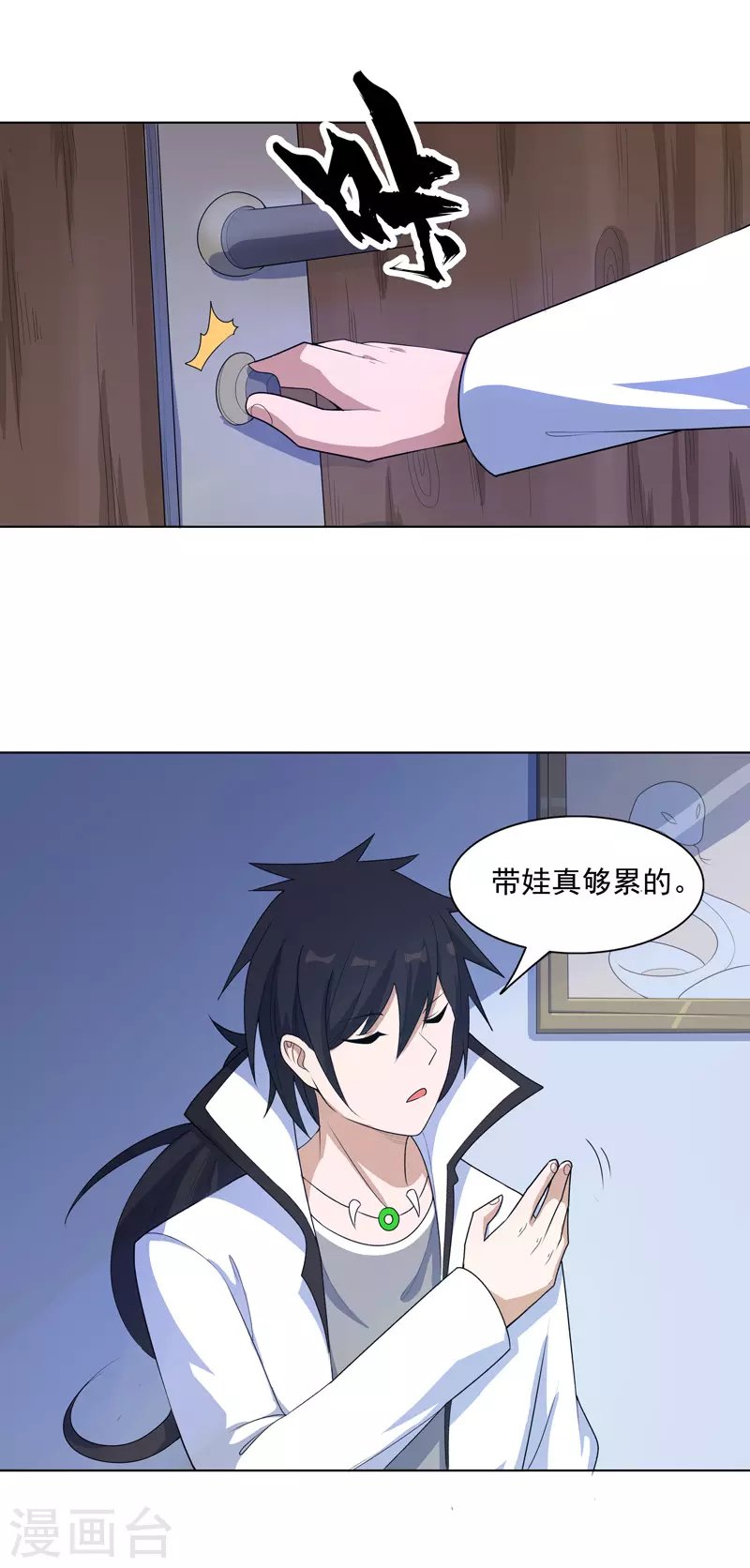 第18话 带娃真累