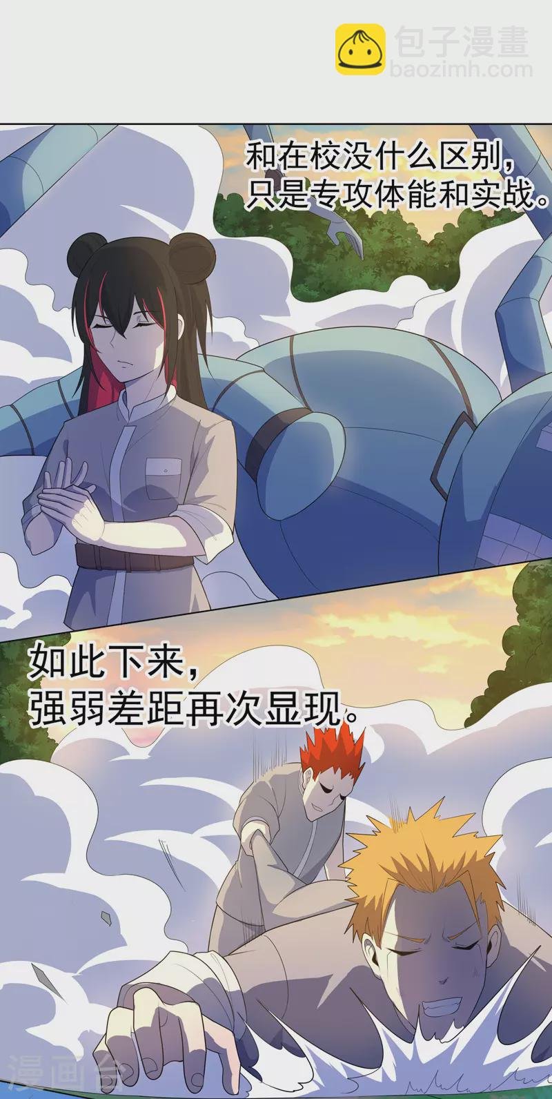 第21话 你怎么总挨揍