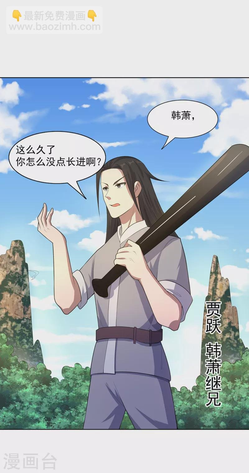 第21话 你怎么总挨揍