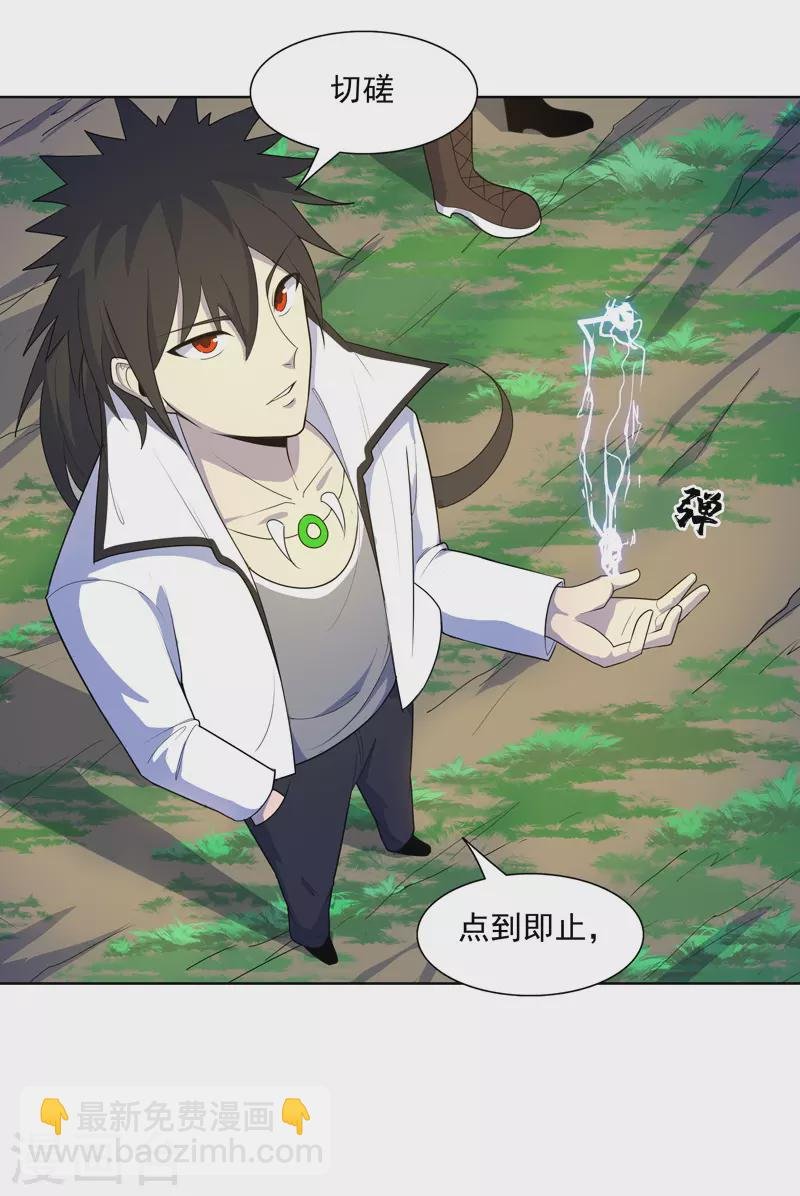 第21话 你怎么总挨揍