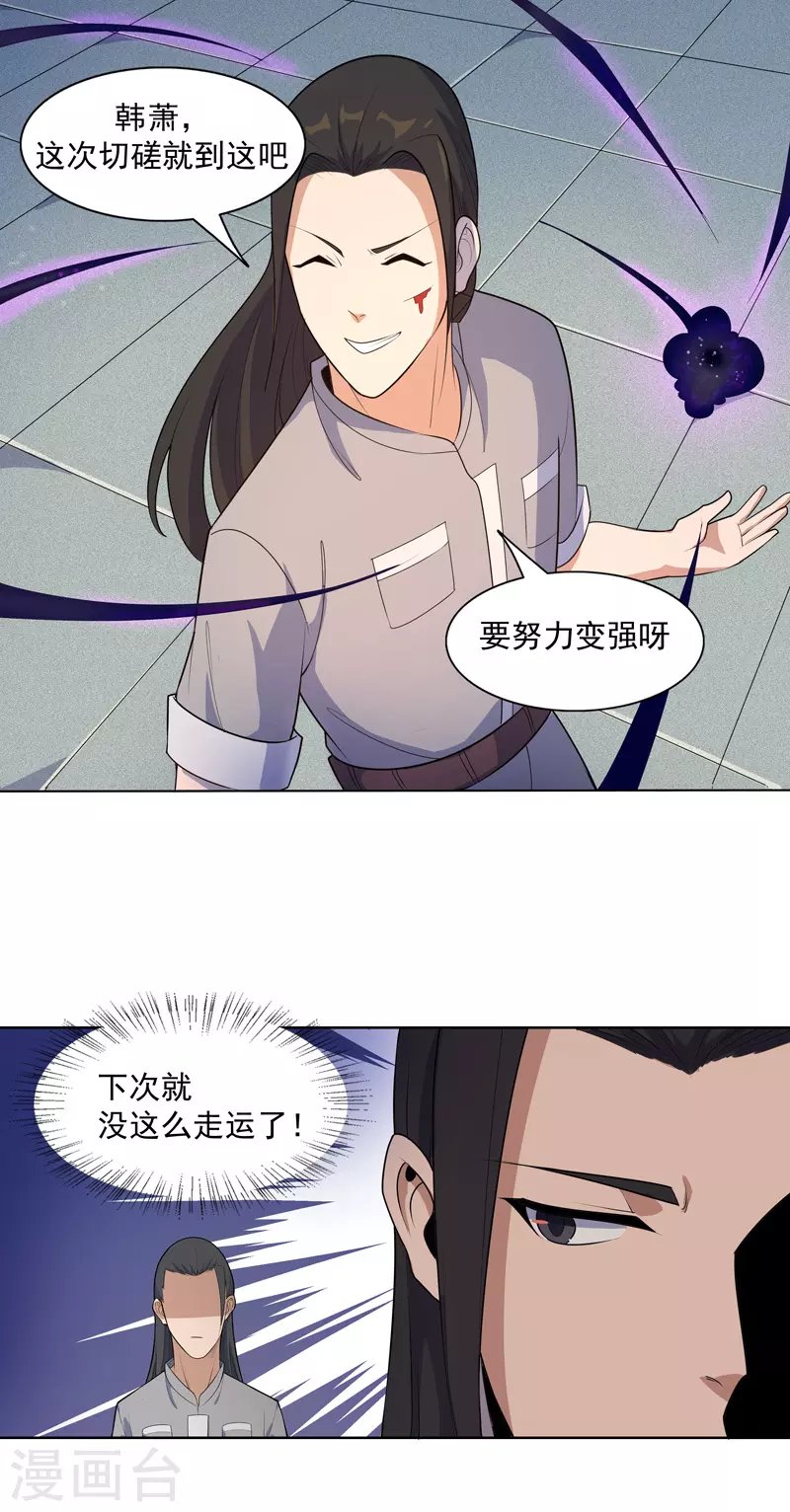 第21话 你怎么总挨揍