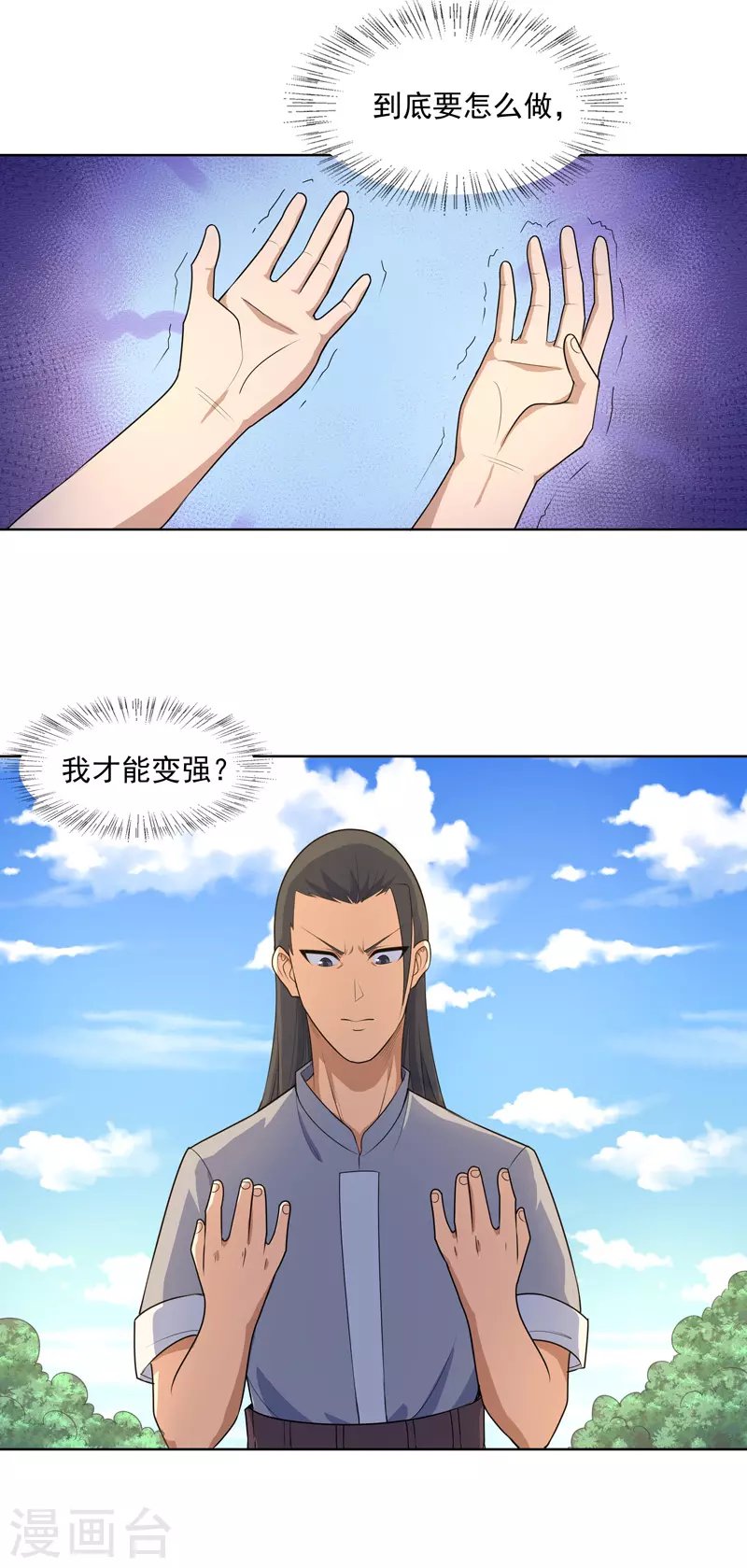 第21话 你怎么总挨揍