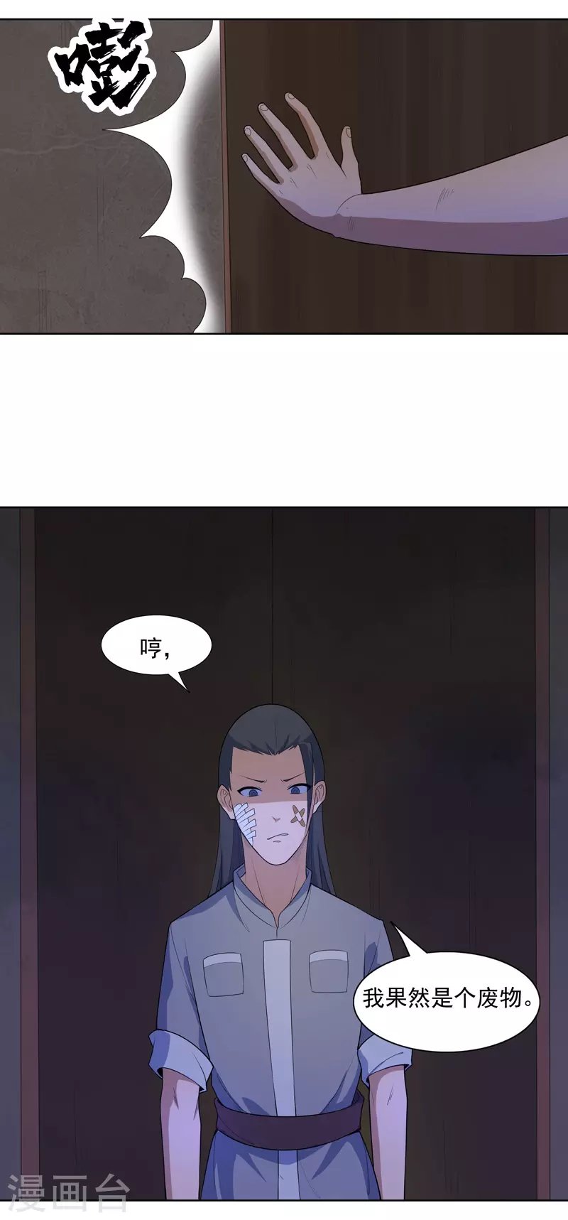 第21话 你怎么总挨揍