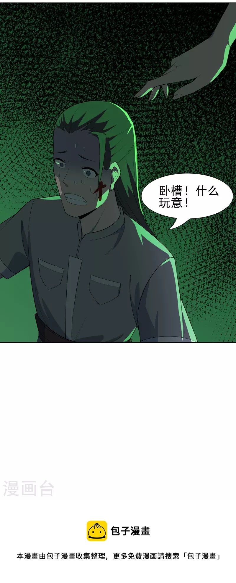 第21话 你怎么总挨揍