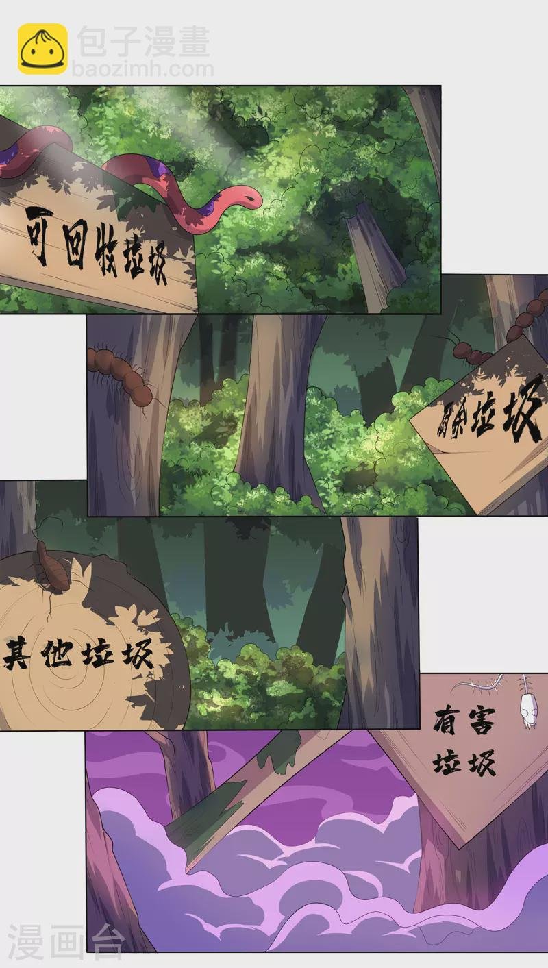 第23话 快到垃圾桶来
