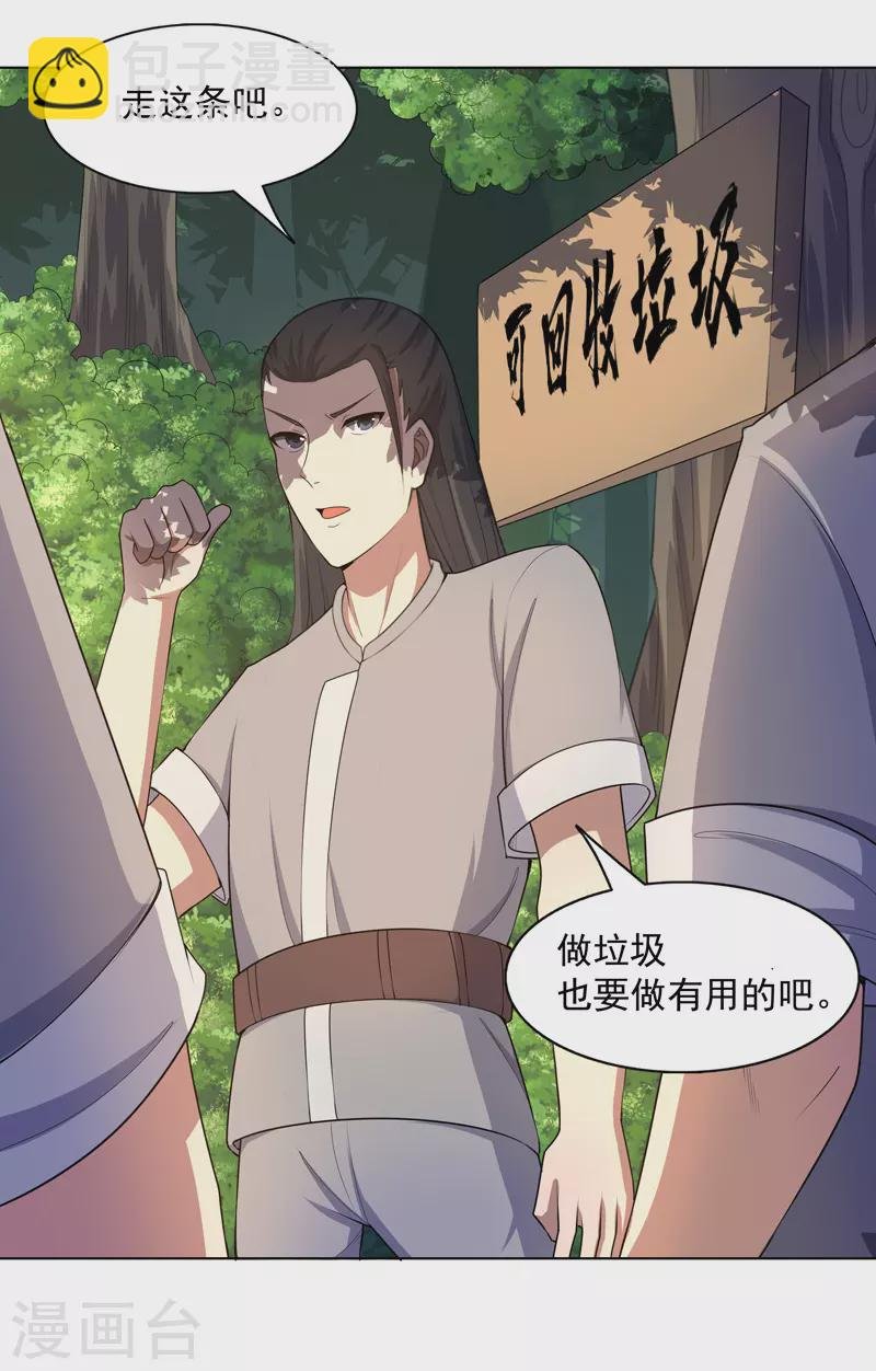 第23话 快到垃圾桶来