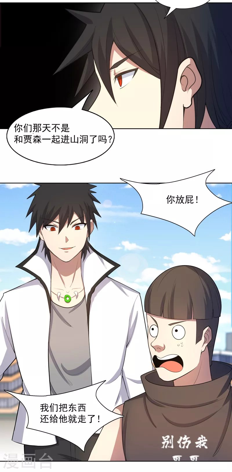 第27话 当很多人找你