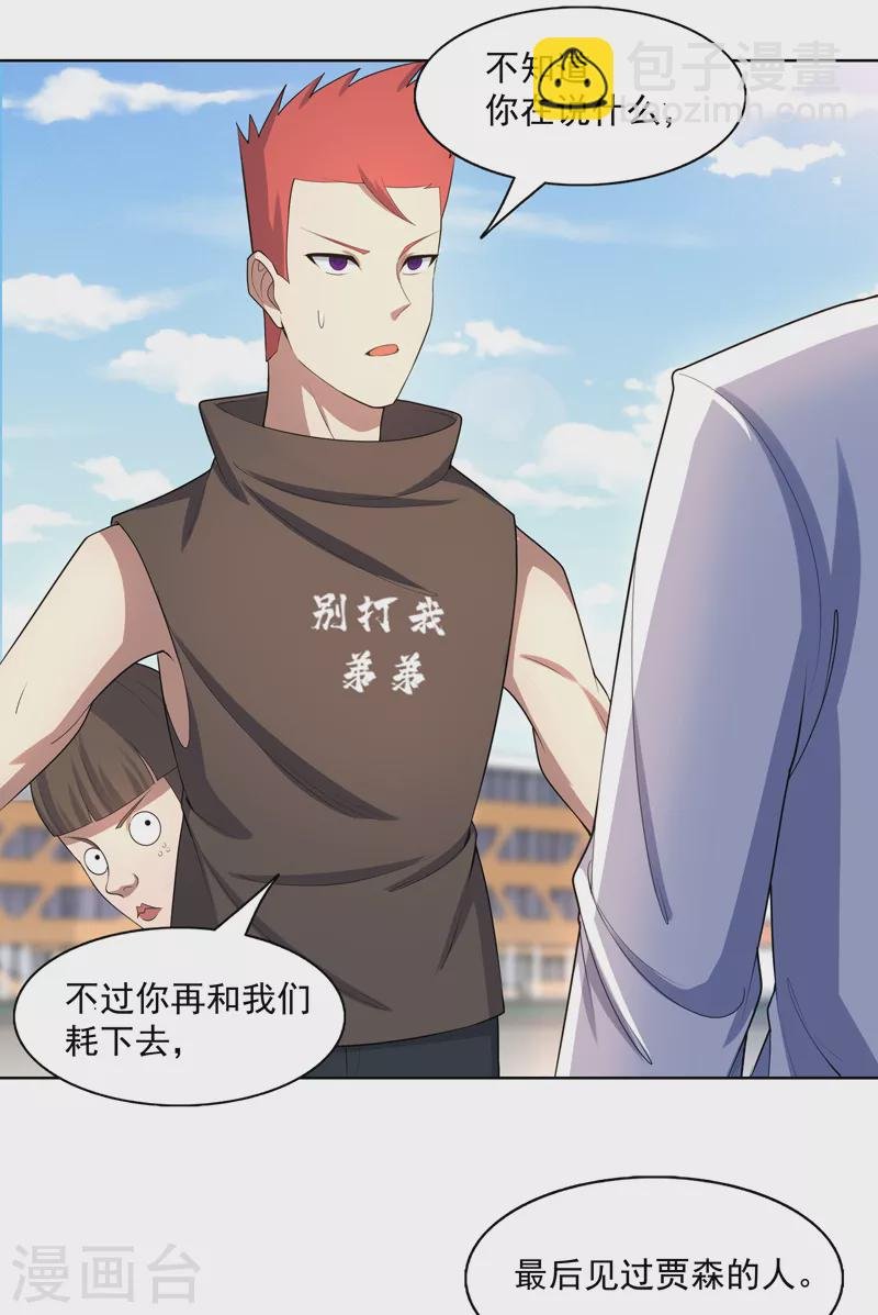第27话 当很多人找你