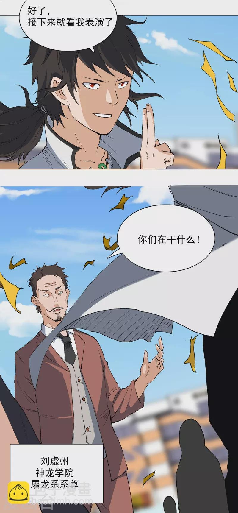 第2话 男主耍帅环节