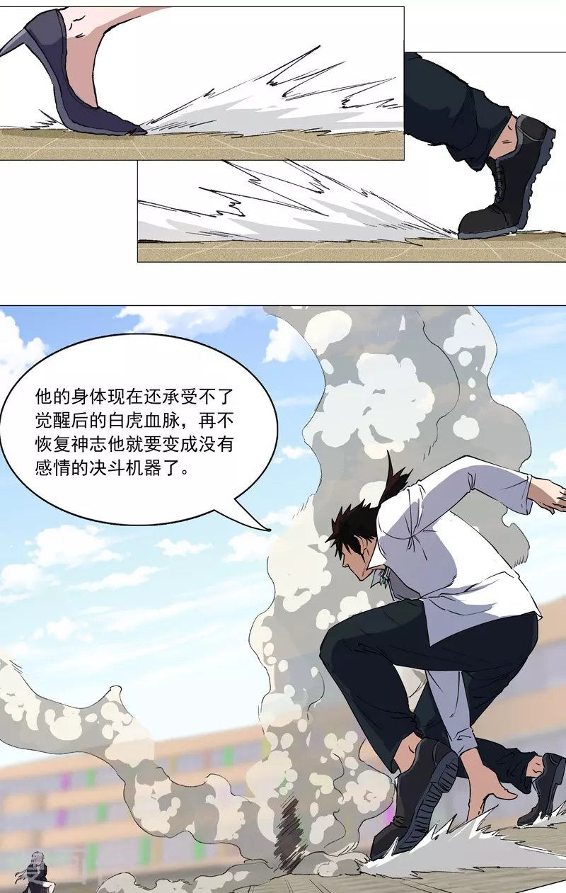 第2话 男主耍帅环节