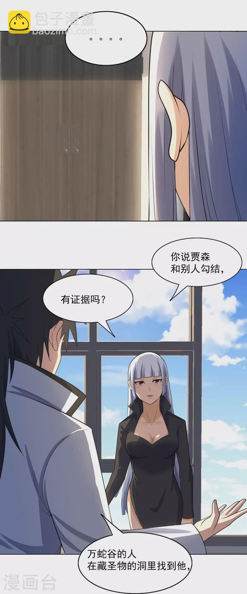 第29话 工具人罢了