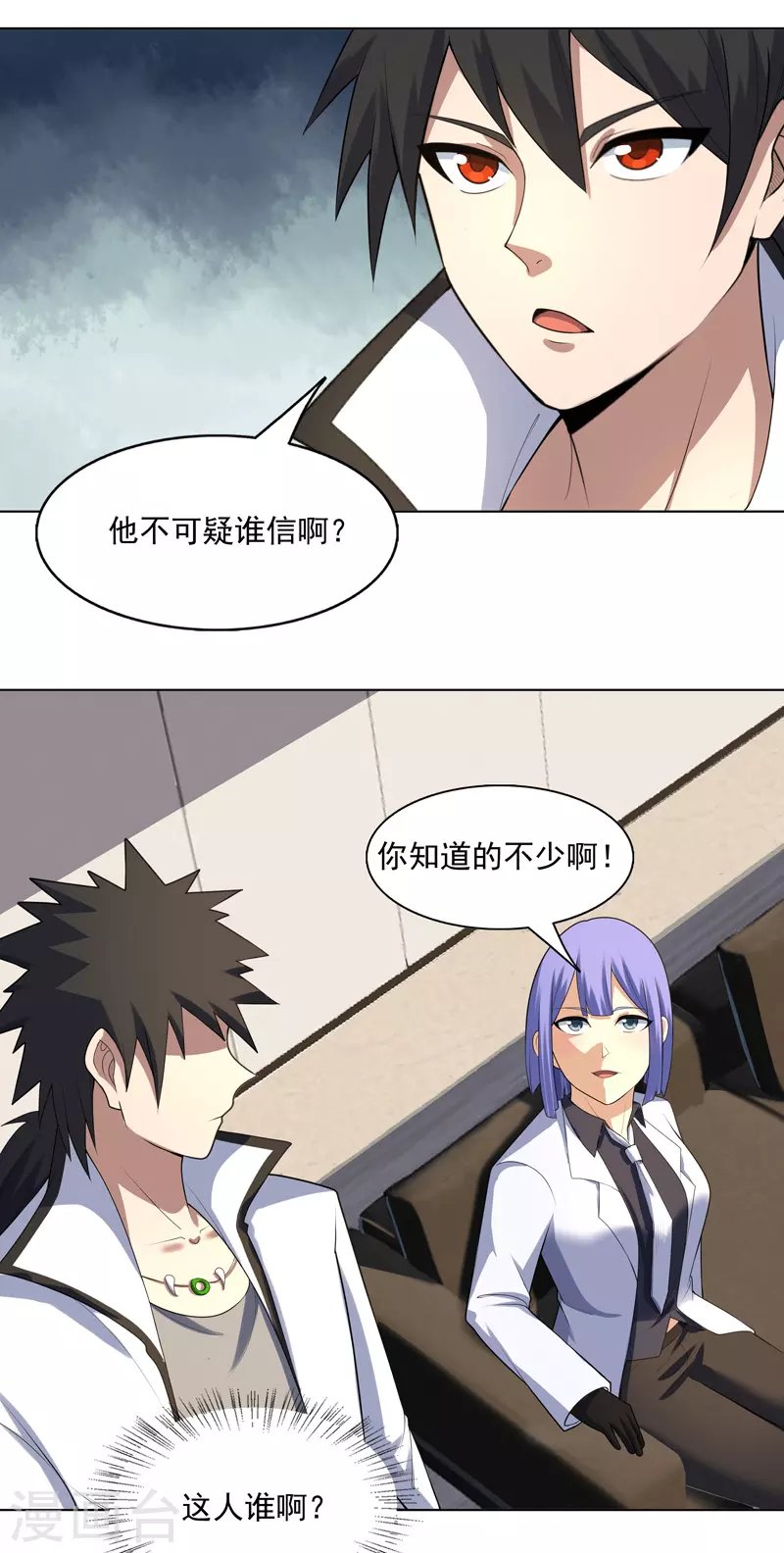 第29话 工具人罢了