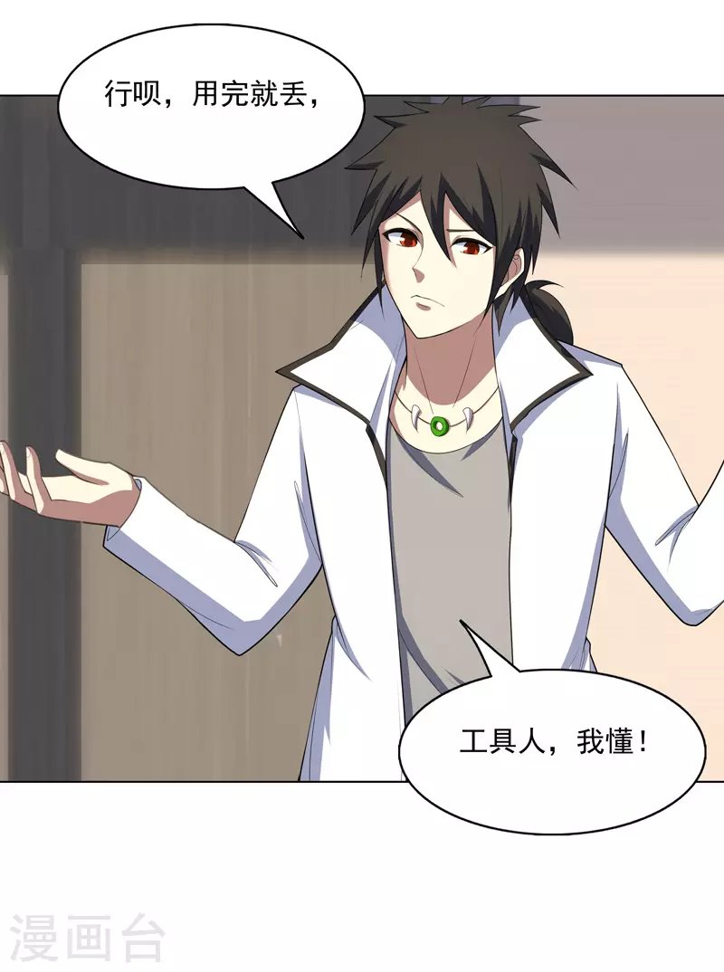 第29话 工具人罢了