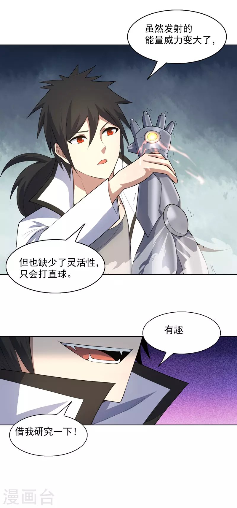 第29话 工具人罢了