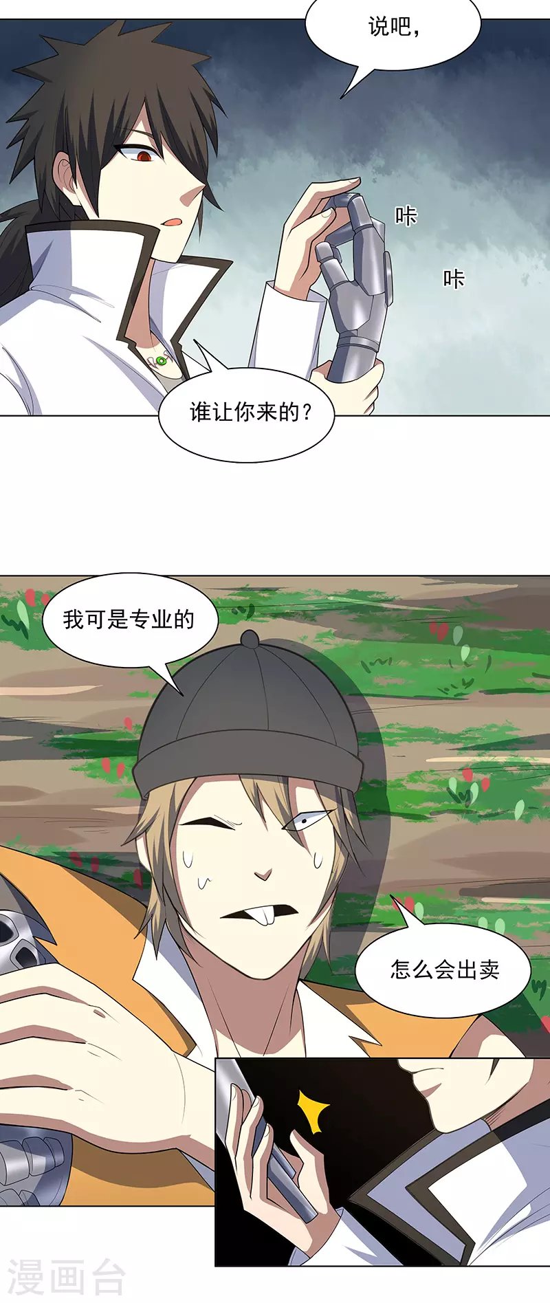 第29话 工具人罢了