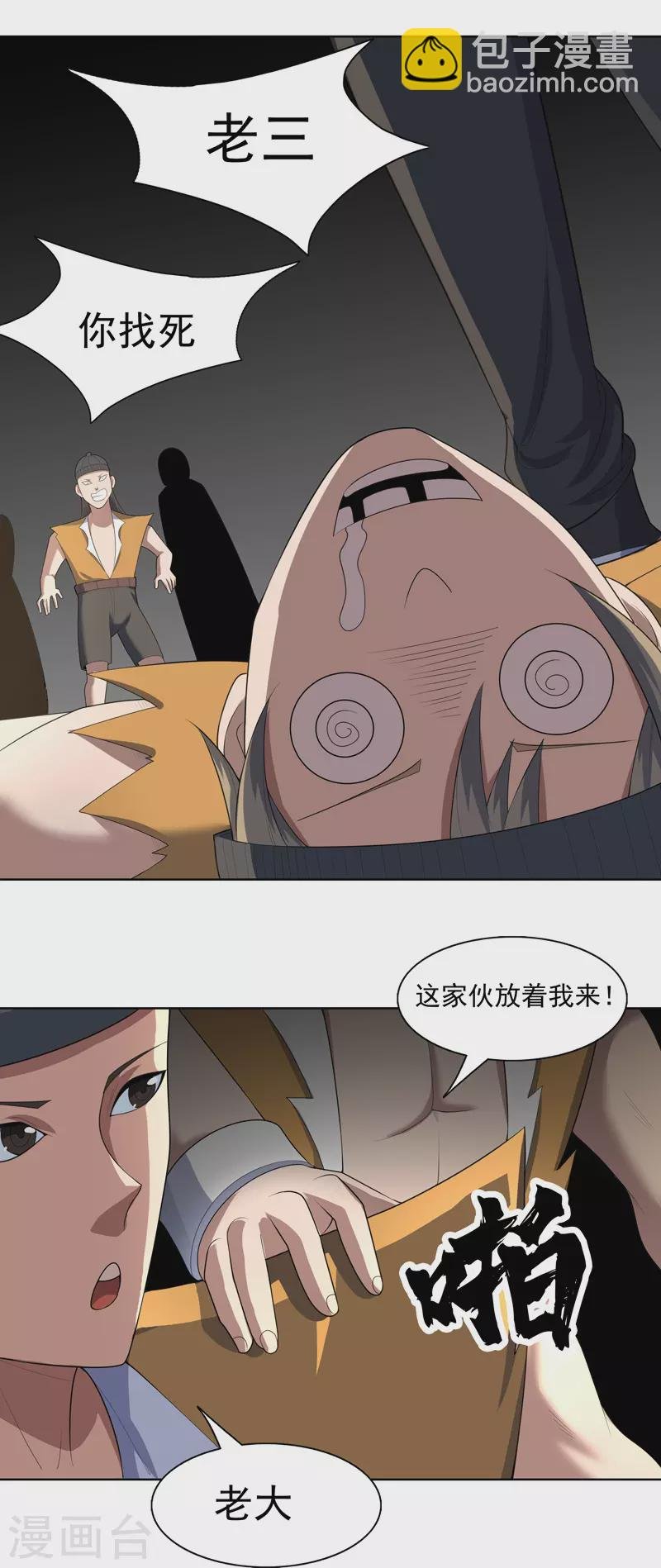 第30话 猛男对决？