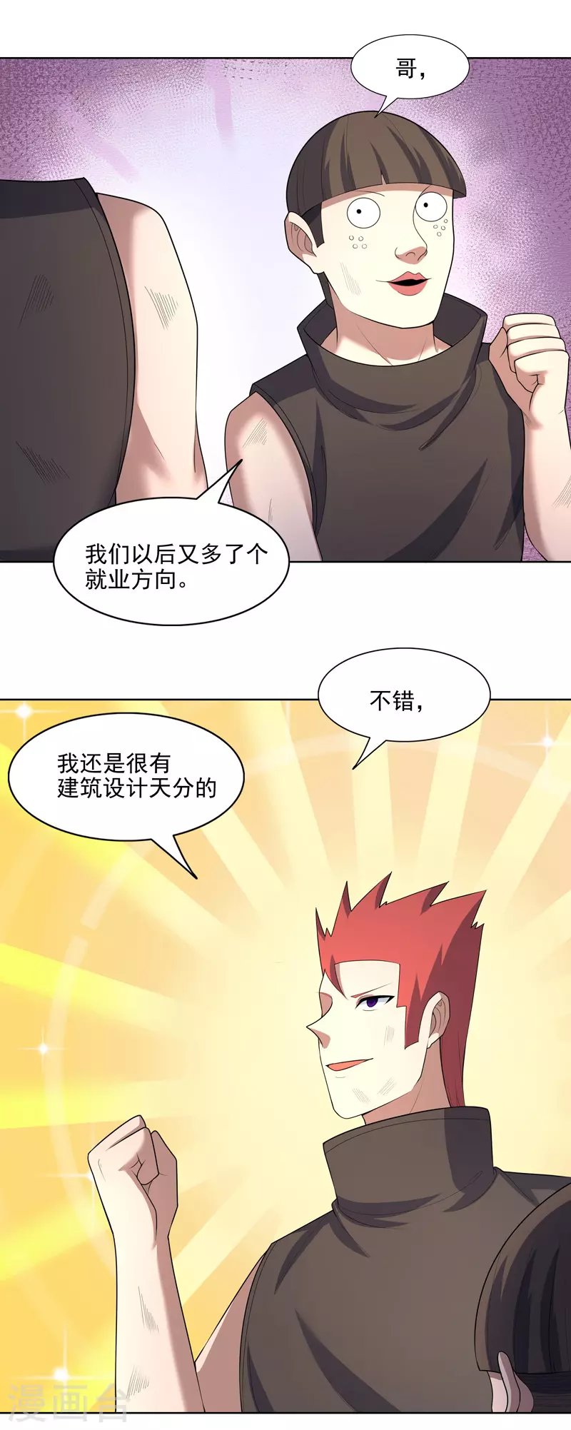 第32话 半夜塌房了