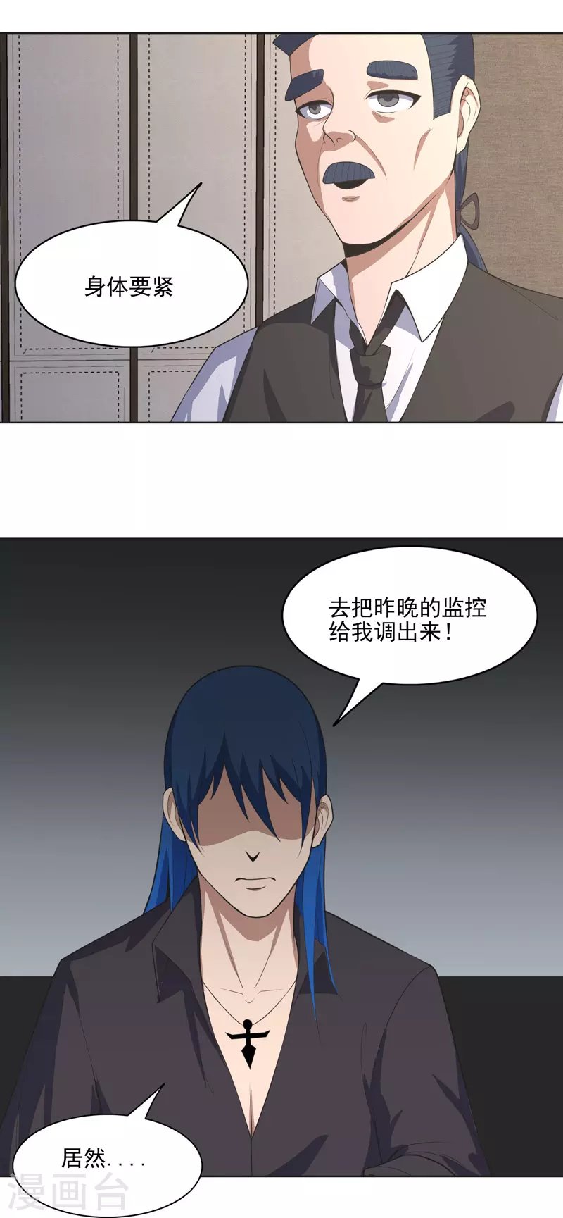 第33话 是骂你啊