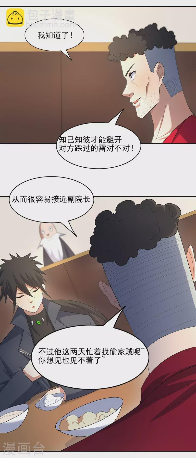第35话 暂时合作