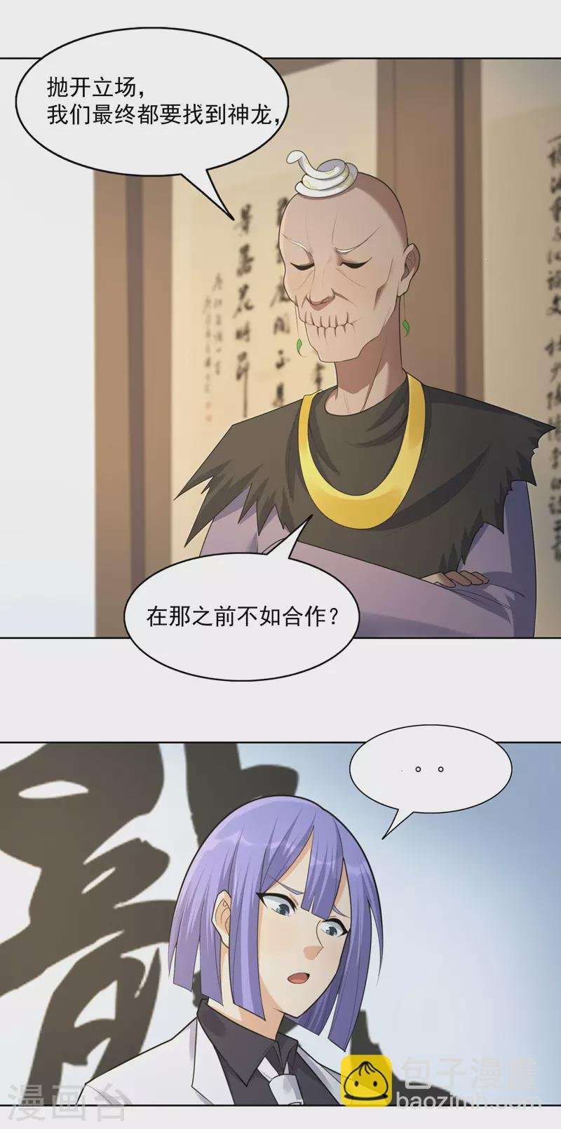 第35话 暂时合作