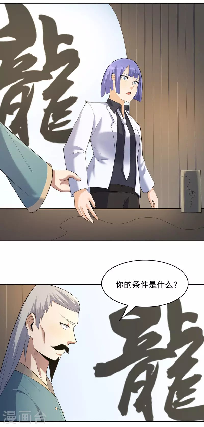 第35话 暂时合作