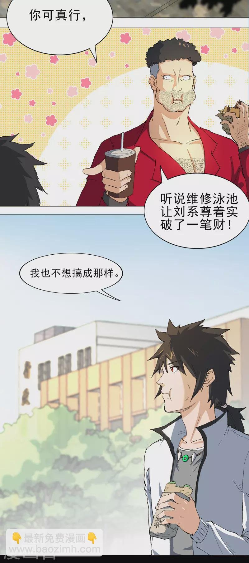 第3话 师生矛盾
