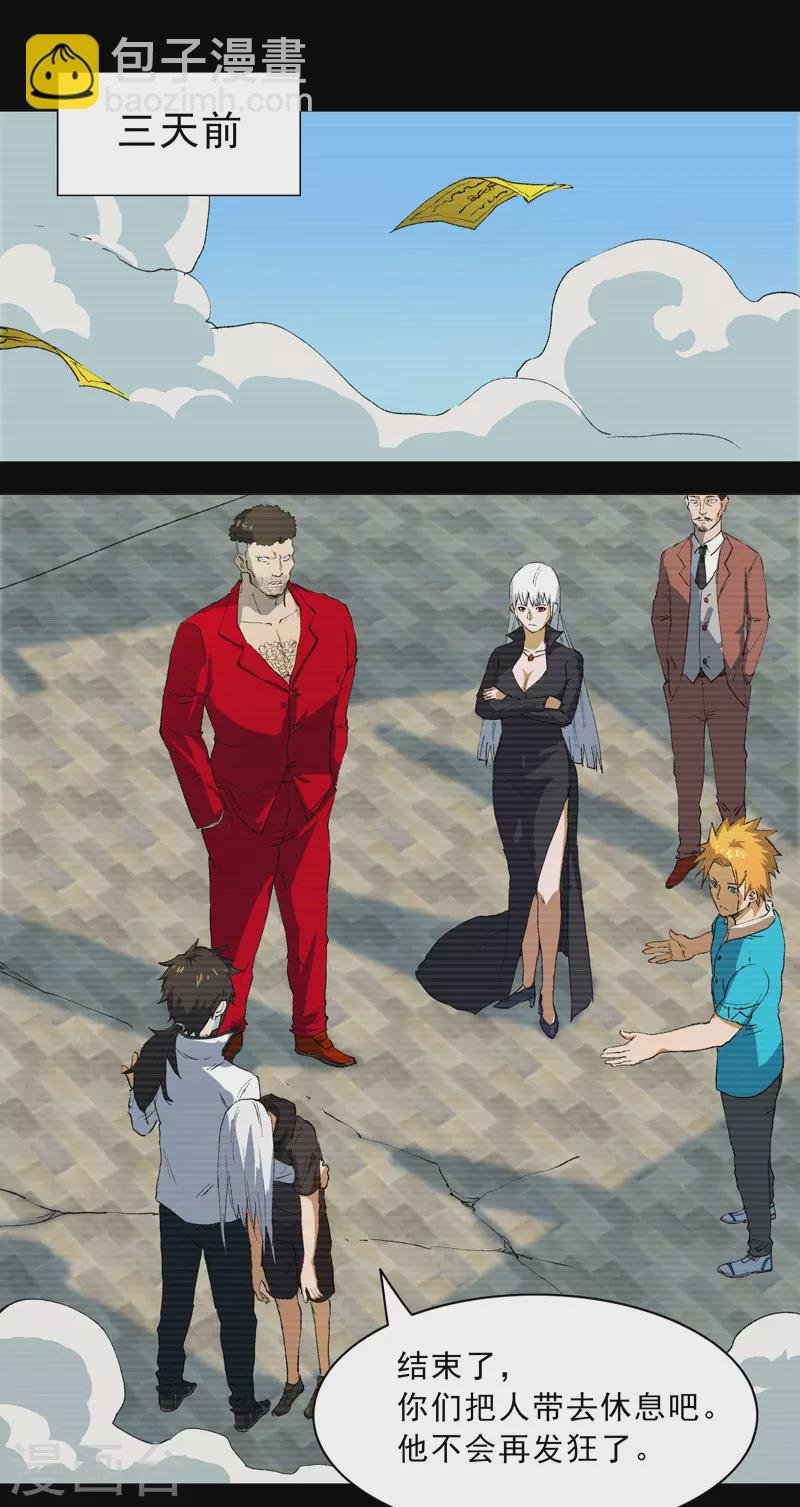 第3话 师生矛盾