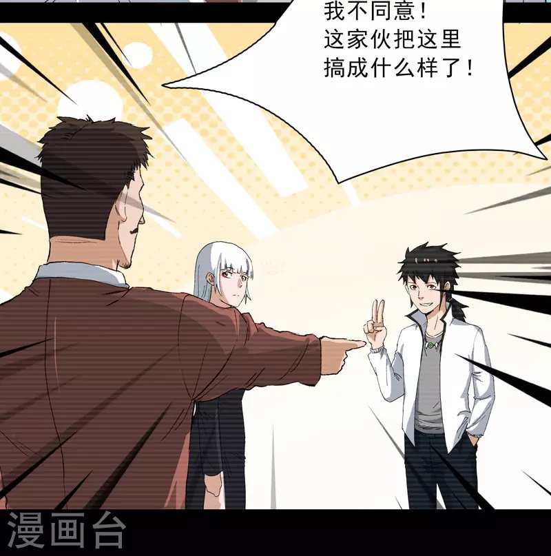 第3话 师生矛盾