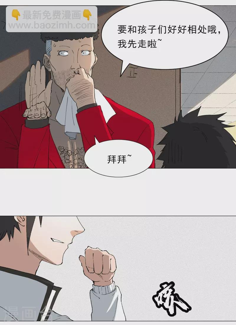 第3话 师生矛盾