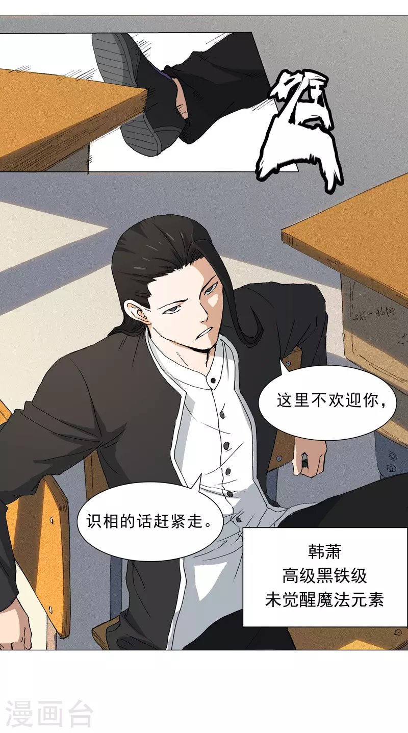 第3话 师生矛盾