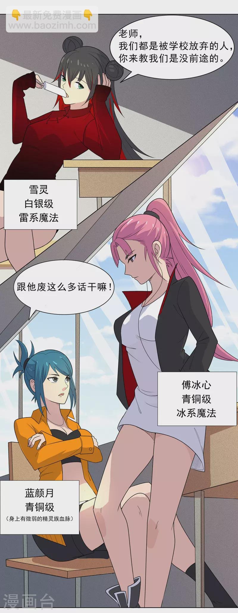 第3话 师生矛盾