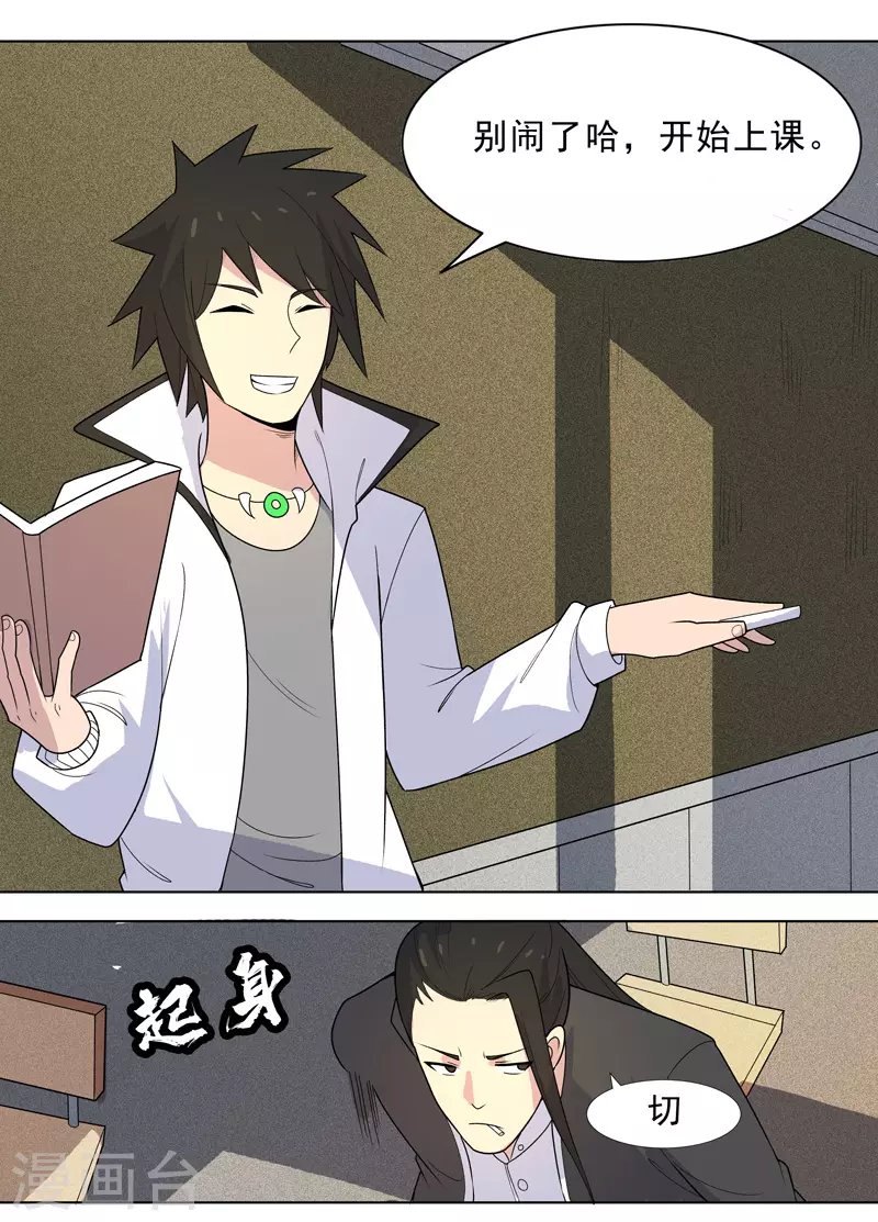 第3话 师生矛盾